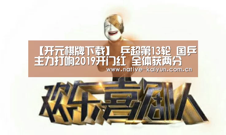 开元棋牌下载